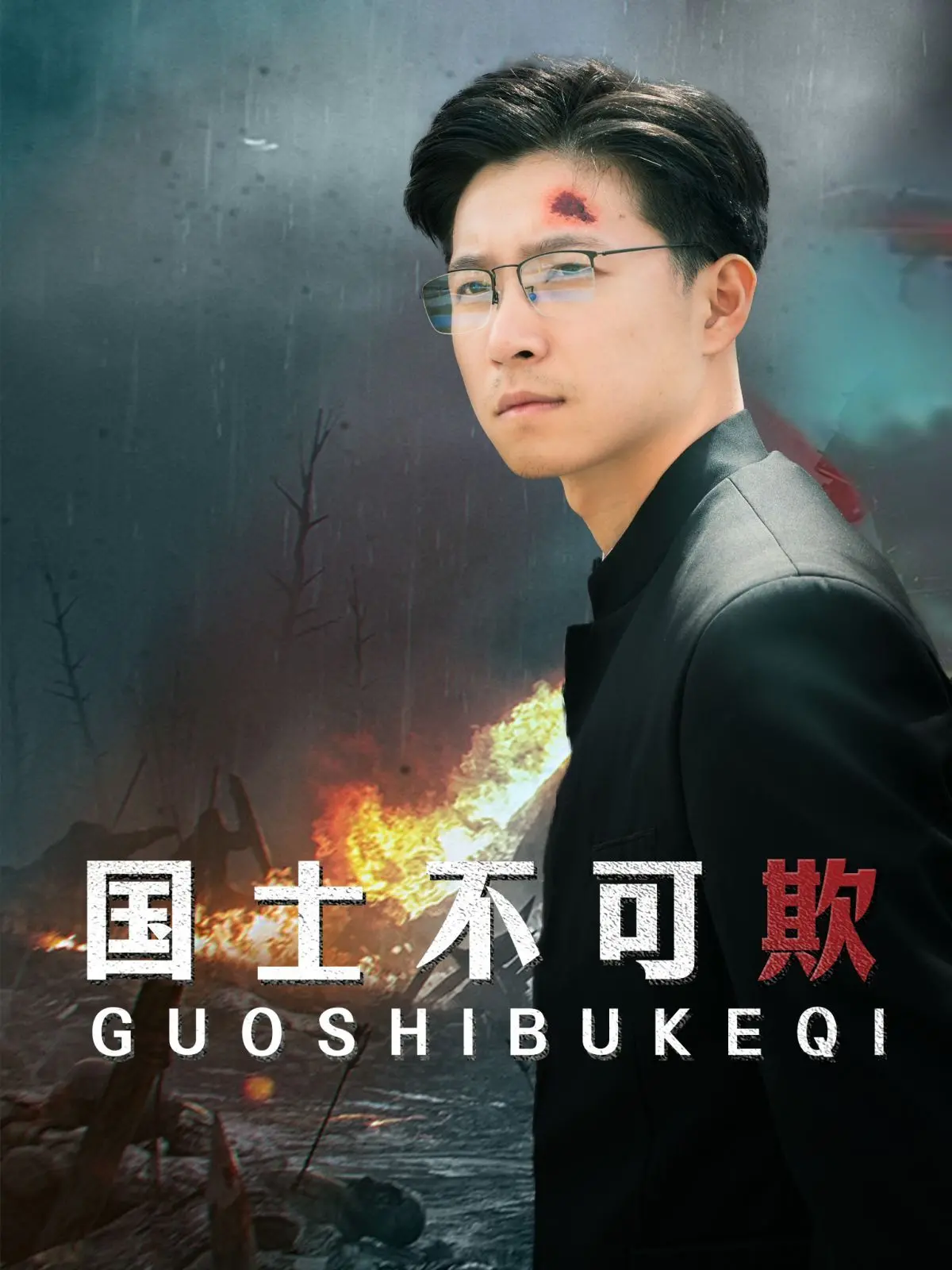 《国士不可欺》：热血励志，让人看得热泪盈眶！这部电影你看了吗？