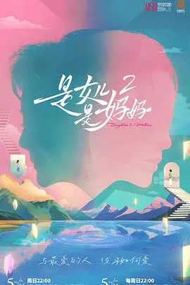 《是妈妈是女儿2》：情感炸弹！科技探索背后的母女情深，我哭得像个泪人！