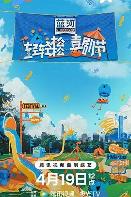 《轻轻松松喜剧节》：笑到头掉！这届喜剧人太敢说了，句句戳心！