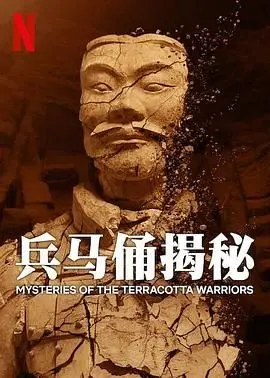 《兵马俑揭秘》：千古一帝的秘密，比小说还离奇！