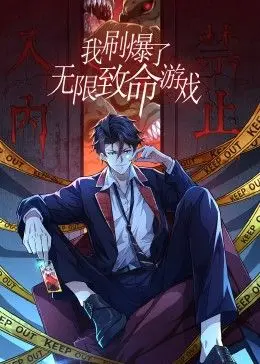 《我刷爆了无限致命游戏 动态漫画》：爆肝也要追！这校园神作太上头了！