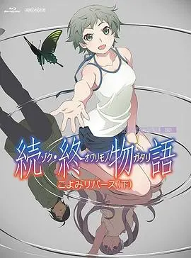续·终物语：西尾维新又来‘碎碎念’了，这次的‘终’到底是不是真的终？