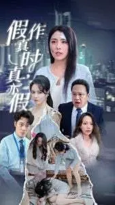 《假作真时真亦假》：笑到头掉！这校园喜剧里的荒诞脑洞，绝了！