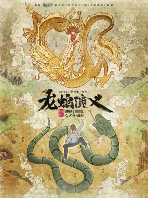 《龙蛇演义》：国产武侠的《新篇章》？别逗了，这就是个套着古装的流水线垃圾！
