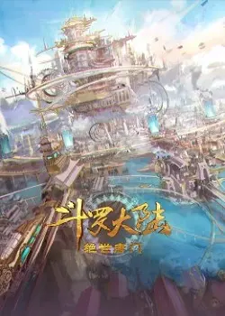 《斗罗大陆2：绝世唐门》：这‘游戏IP’改编，看完感觉又活了一遍！