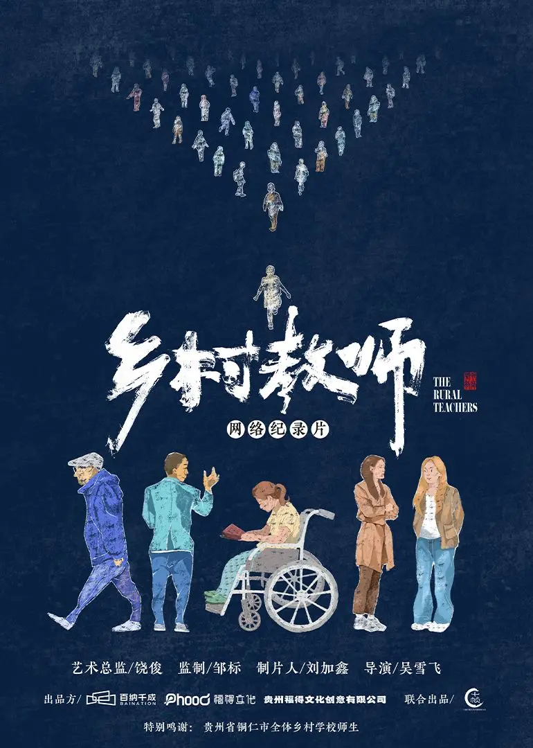 《乡村教师》：不是《乡村爱情》！这部电影告诉你什么叫硬核科幻与平凡的碰撞！