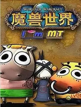 《我叫MT》第三季：当年的兄弟情还在吗？这动画槽点多到怀疑人生！