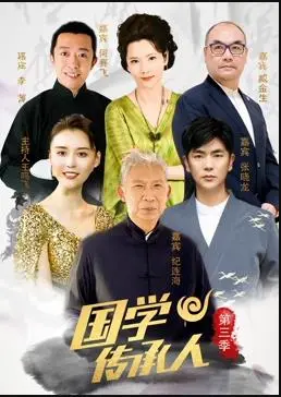 《国学传承人3》这波操作惊呆我了！国学还能这么玩？连搞笑都这么硬核！