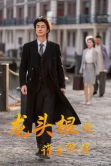《龙头棍之谁主沉浮》：看完才懂，这青春热血背后藏着啥？
