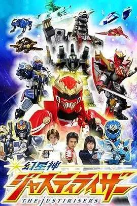 幻星神 普通话版：童年回忆杀！国产机甲动画的‘爷青回’时刻！