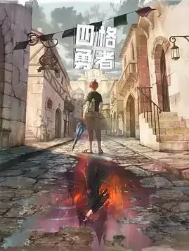 《四格勇者》：沙雕动画的快乐源泉？笑到扶墙！这异世界也太“正常”了吧！