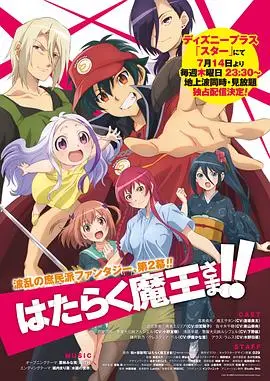 《打工吧！魔王大人第二季》：魔王大人也太拼了吧！反套路异世界爆笑日常！