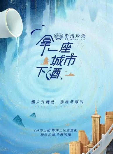 《拿一座城市下酒》：醉卧人生，看尽人间烟火，不如在噜噜影院痛饮一场！