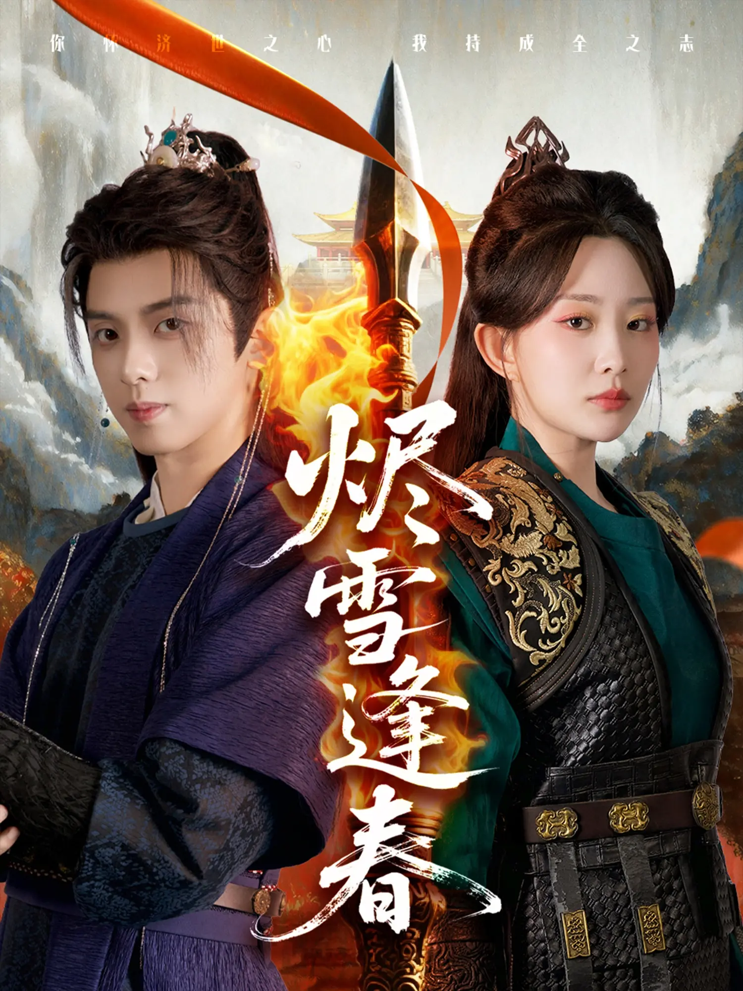 《烬雪逢春》：国产剧的“一股清流”，还是“扑街”的开始？这口碑两极分化了！