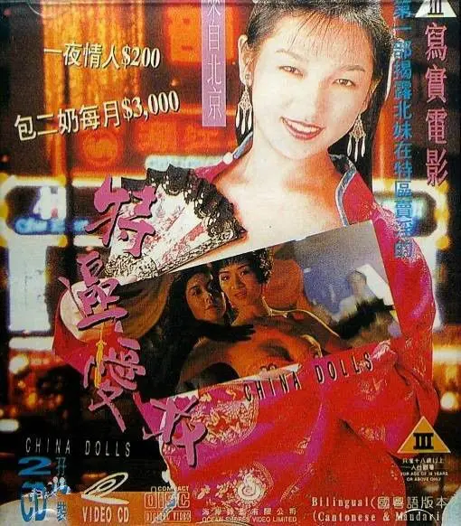 《特区爱奴》：90年代港片香艳又惊悚，背后隐藏的科技探索令人细思极恐！