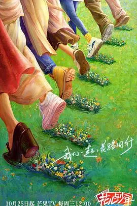 《花儿与少年·丝路季》：不止是旅行，更是关于自然生态的深度探索！