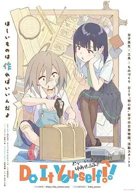 《手工少女！》：是纯爱治愈还是细思极恐？看完直呼过瘾！