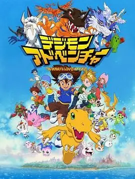 《数码宝贝》：爷青回！当年的神作，现在看来依旧不过时，泪奔预警！