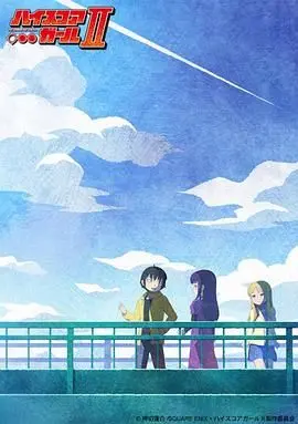 《高分少女第二季》：萌系少女的恋爱科技探索？这部番我吹爆，甜到掉牙！