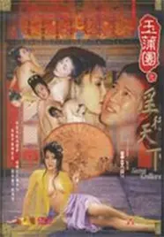《玉蒲团之淫行天下》：比那些所谓的‘战争纪录片’更让人热血沸腾！