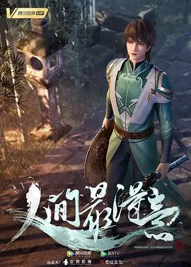 《人间最得意》：当明星资讯遇上人生哲学，这波操作有点上头！