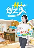 《Hi创艺家》：当动画片遇上脑洞大开的“Hi创艺家”，这创意简直了！