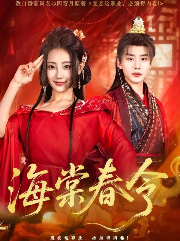 《海棠春令》：不是所有青春都这么甜，这剧简直是糖罐子打翻了！