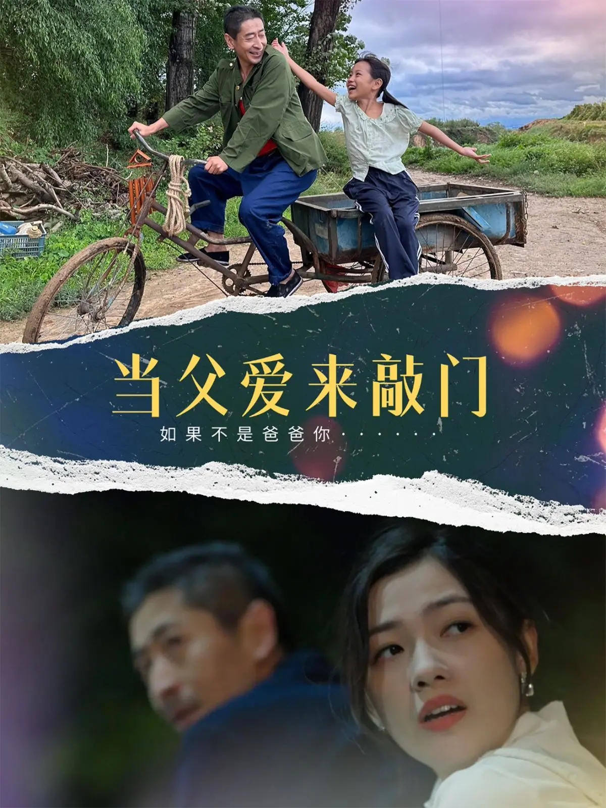 《当父爱来敲门》：别被名字骗了！这《财经商业》的背后，藏着让你泪崩的父子情！
