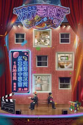 《跨界喜剧王第五季》：这些跨界大佬的表演，简直是‘自由不羁’的混乱美学！