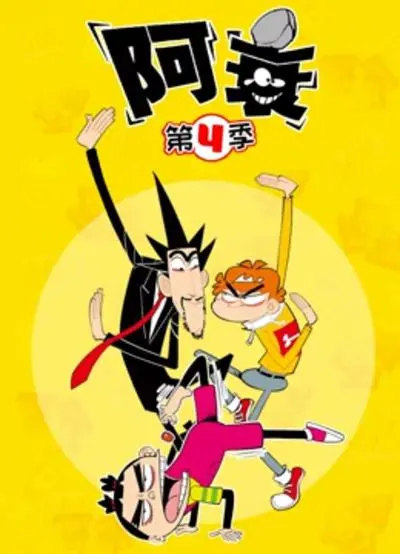 《阿衰 第四季》：笑出腹肌的动画！这群沙雕的脑回路，比《战争纪录片》还精彩！