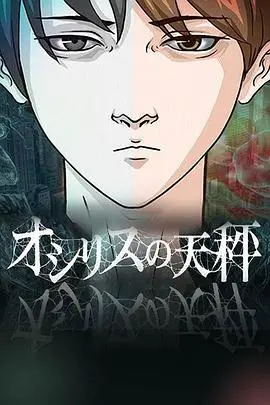 《欧西里斯的天秤》：悬疑烧脑还是逻辑死？这法庭戏简直让人怀疑人生！