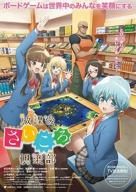 《放课后桌游俱乐部》：萌系少女的硬核推理？这桌游玩出了新花样！