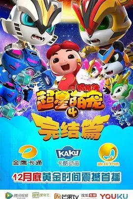 《猪猪侠之超星萌宠4》：这次的猪猪侠，是来萌翻你还是来拯救宇宙？
