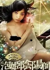 《阴阳师泡沫公主》：这‘校园’、‘战争纪录片’乱炖，我算是看明白了！