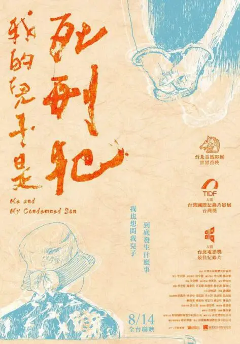 《我的儿子是死刑犯》：当母爱遇上法律的冰冷，这结局让人心碎！