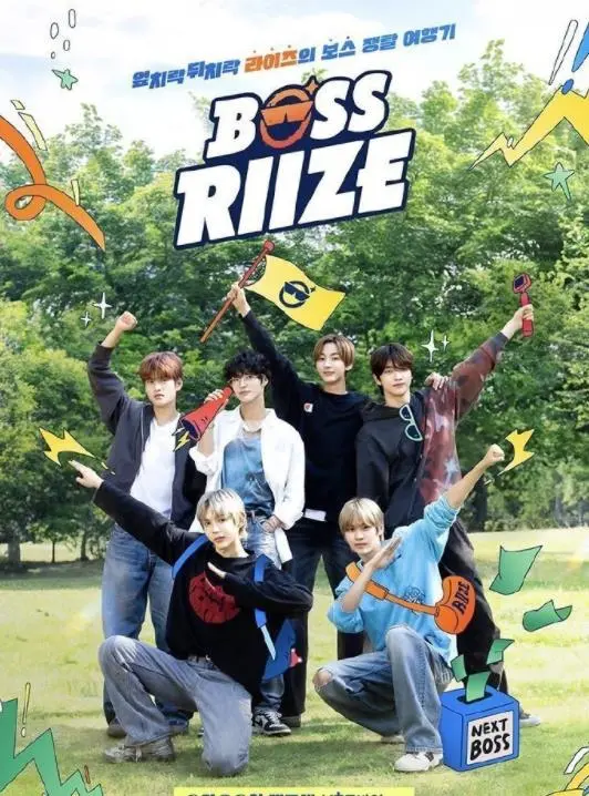 《BOSS RIIZE》：看完我只想说，这简直是综艺资讯界的泥石流，太野了！