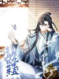 《我在修仙世界朝九晚五》：这“智游无界”的奇葩操作，简直是修仙界的社畜写照！