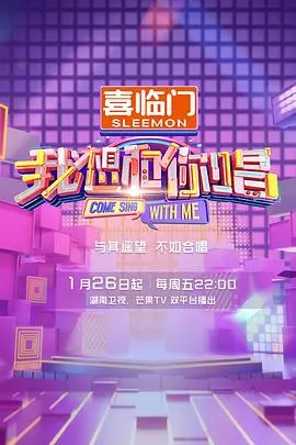 《我想和你唱第五季》：神仙打架！这阵容，这舞台，简直不要太炸！