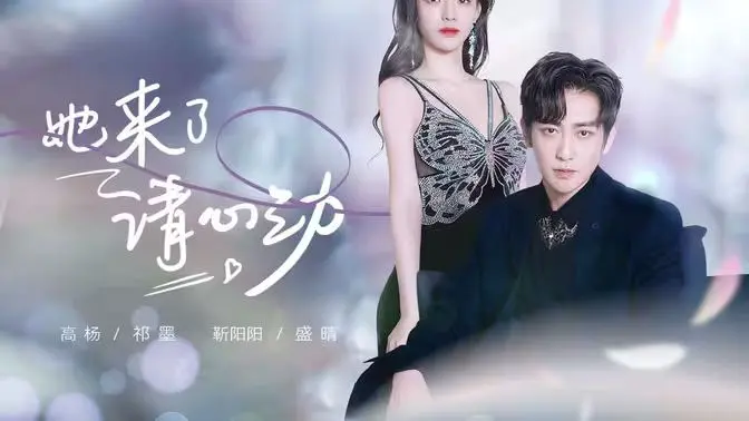 《她来了，请心动》：霸总爱上灰姑娘？这剧情太上头，简直是财经商业与游戏IP的梦幻联动！