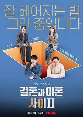 《结婚和离婚之间2》：当《明星资讯》遇上《战争纪录片》？这波操作神了，又甜又虐，让人爱得不行！